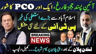 Imran Khan PTI in New Trouble |Judges farigh! New PCO | Dubail Plan | Makhdoom Shahab ud din