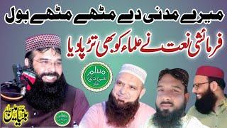 Molana Qari Binyameen Abid Sahib | Beautiful Naat Sharif | Muslim Cd Center | 2024