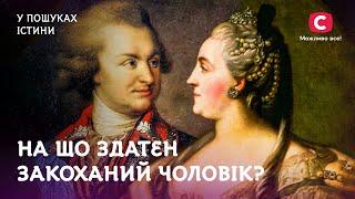 Григорий Потемкин. Самый влиятельный фаворит императрицы | В поисках истины | Загадки истории