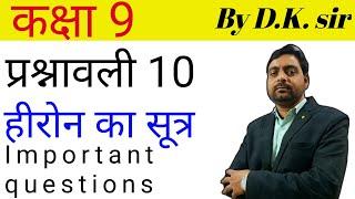 Class 9th exercise 10  Important questions By DK sir #dksirstudycenter #education #upboard