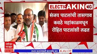 Sanjaykaka Patil Join NCP :  संजय काका पाटलांची तासगाव कवठे महांकाळमधून रोहित पाटलांशी लढत