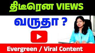 Youtube content - திடீர் views வரலாம் / Shiji Tech Tamil