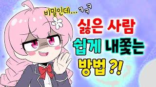 내가 싫어하는 애 쫓아내는 방법 ?! [해피 시즈닝 아카데미]