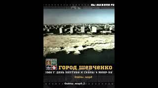 1988 год. Город Шевченко (Актау). День Нептуна и скалы 4 микрорайона