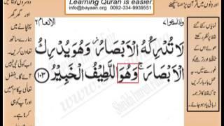 Learn Quran in Urdu translation word by word learning,Surah 006 Ayat 103