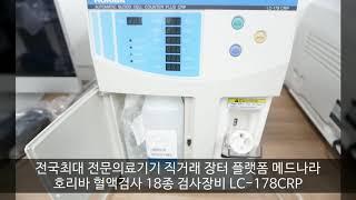 [MEDNARA] Used Medical Equipment Sale in KOREA