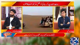 First interview 24 News HD invited Me || 1 January 2024 Morning Show With Sahir Lodhi