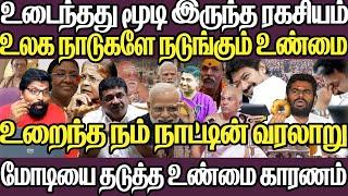 உலகமே நடுங்கும் அதி புதுமையான கண்டுபிடிப்பு|உறைந்து போன நம் நாட்டின் வரலாறு|மோடியை தடுத்ததின் உண்மை