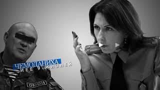 ЧЕМОДАНИХА звезда ютуба - ТИЗЕР