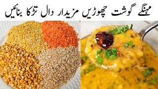 Dal Tadka Recipe l Dal Tadka Restaurant Style Mix Dal Banane Ka Tarika l Samiullah Food Secrets