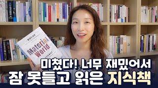 문명을 만들어낸 6가지 물질의 세계 | 과학, 역사, 경제, 문명 등 풍성한 종합선물세트같은 지식책 | 우리 세상은 어떻게 만들어졌는가