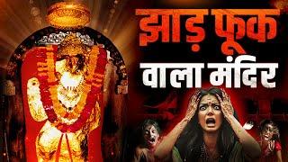 Strange Rituals of Mehandipur Balaji Temple - Hidden Secrets | NAMASTRO