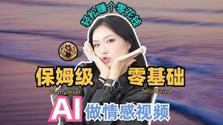 新火种AI|我靠AI把钱赚，简单易上手 #副业 #ai #兼职 #AI教程