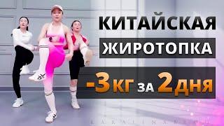 10 МИН Тренировка ЖИРОСЖИГАЮЩАЯ Китайская на ВСЕ ТЕЛО! Kiat Jud Dai Workout | Китайский Фитнес