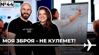 Як ясність може врятувати ваш бізнес? Бізнес Емігрантів: Олеся Архіпова