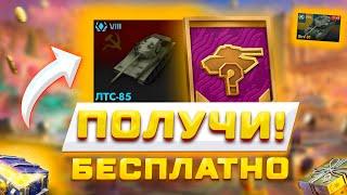 БЕСПЛАТНЫЕ ТАНКИ НА ДР ИГРЫ И ПОДАРКИ В TANKS BLITZ И WOT BLITZ 