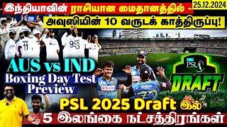 இந்தியாவின் ராசியான மைதானம் - அவுஸி பத்து வருடக் காத்திருப்பு ! AUS vs IND Boxing Day Test Preview