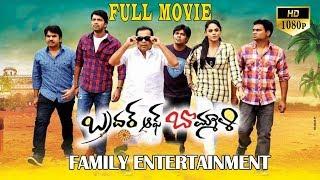 Brother Of Bommali Telugu Comedy  Movie | Allari Naresh |  Karthika |  Monal Gajjar