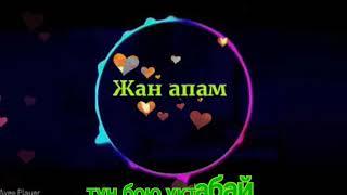 Караоке Бейишим апам...