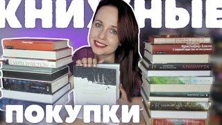 ОЧЕНЬ РАЗНЫЕ КНИЖНЫЕ ПОКУПКИ: ФАНТАСТИКА, МИСТИКА, СОВРЕМЕННАЯ ПРОЗА И СЕМЕЙНЫЕ САГИ‍‍