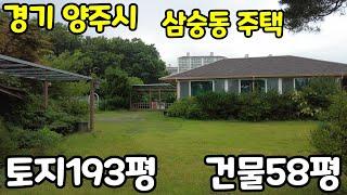 경기도 양주시 삼숭동 단독주택~~