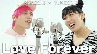 【歌ってみた】「Love Forever」加藤ミリヤ × 清水翔太 【 EXIT兼近＆3時のヒロインゆめっち】