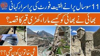 Historical Place in Pakistan in Urdu |  Altit Fort | Hunza Valley