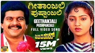 Geethanjali Pushpanjali Video Song [HD] | CBI Shankar | Shankar Nag, Suman Ranganathan | Hamsalekha