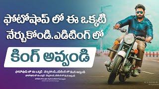 Telugu Photoshop || Photoshop Camera raw  in Telugu || by Telugu photoshop guruji