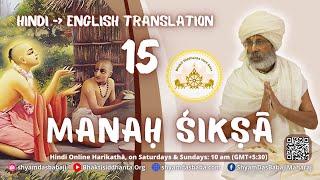 Manah shiksha 15. English translation