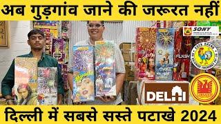 Cheapest crackers market in Delhi 2024 | Diwali Stash 2024 | Crackers stash 2024 Crackers Price 2024