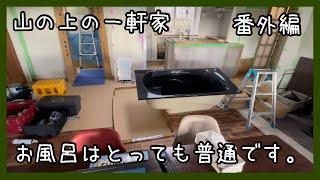 【番外編】温かいお風呂〜ルームシェアの住人