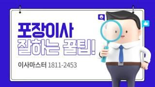 포장이사비용 가격 알아보고 무료견적 이사잘하는 전문업체에서 추천 받기