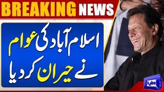 Election 2024: PTI vs PMLN | Latest Update From Islamabad  | Dunya News