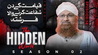 The Hidden World Season 02 || Shafa'at Karne Wala Farishta || Episode 14