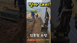 건물 성능개선#장마대비#구조보강#건물진단#리모델링 #리모델링왕 #김종림소장