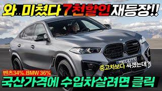 7일 남기고 또 다시 폭탄할인 시작한 아우디!! 대놓고 그랜저 한대 가격 빼주는 통큰할인.. 벤츠, BMW도 발벗고 가세하자 아빠들 적금깨고 난리난 이유 #날씨