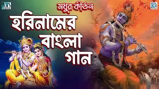 Sweet kirtan Harinam song Horinamer Gaan | Madhur Kirtan | Rdc Bhakti Geeti
