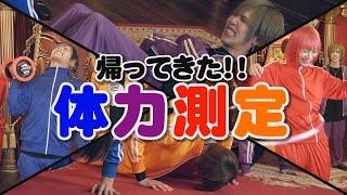 【体力低下!?】Royz春の体力テスト【才能開花!!】