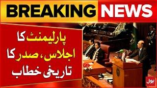 Parliament Joint Session | President Asif Ali Zardari Big Speech | Breaking News