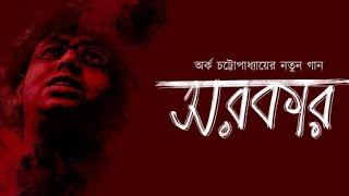SARKAR || ARKA CHATTERJEE