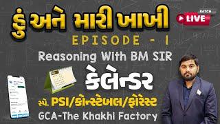 LECTURE 1 : કેલેન્ડર || REASONING || PSI - કોન્સ્ટેબલ || હું અને મારી ખાખી || BM SIR || GCASURAT