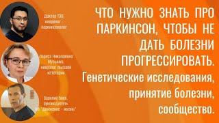Что нужно знать про Паркинсон, чтобы не дать болезни прогрессировать.