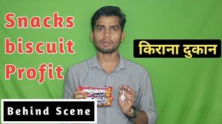 Biscuit बेचने पर कितना फायदा होता है ? Mansingh ki shop behind  the scene.