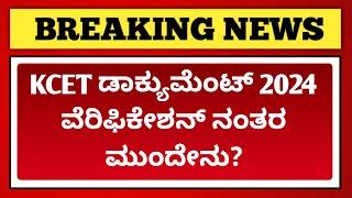 After KCET Document Verification 2024 What Next? | Clause A students! | EDUcare Karnataka