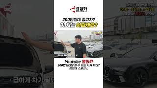 200만원대 경차, 이 차 강추드립니다