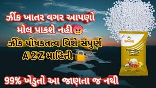 zinc sulphate monohydrate fertilizer importance in agriculture