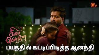 அன்பு வீட்டுக்கு வந்த மகேஷ்! | Singappenne - Semma Scenes | 05 Nov 2024 | Tamil Serial | Sun TV