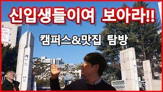 [이슈04화]대학교 탐방(우송대)