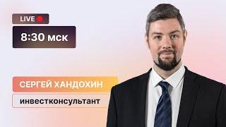 Утренний обзор 17 апреля